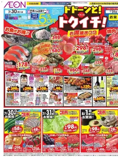 2026/07/30から有効なオファーを含む イオン ドドーンと!トゥイチ!