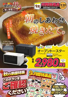 2026/09/16から有効なオファーを含む ヤマダ 電機 - 朝のしあわせ、焼きたて。