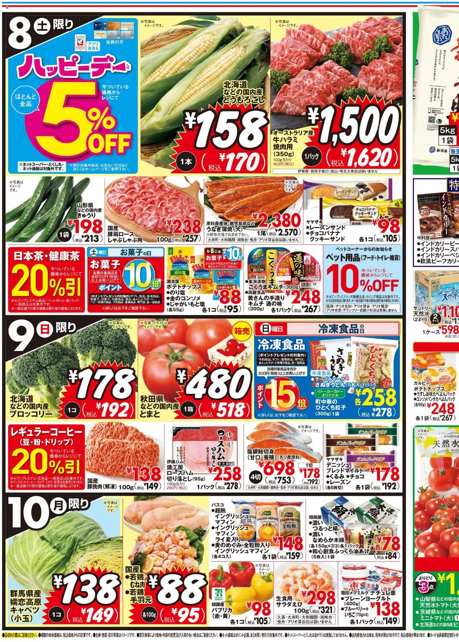 {H1} | ページ: 3 | 製品: キムチ, ポテトチップス, キャベツ, ブロッコリー