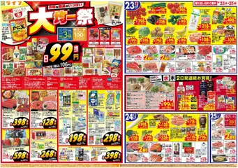 2026/09/23から有効なオファーを含む ライフ 守口市 - 9/23(水)～均一特価でお買い得！