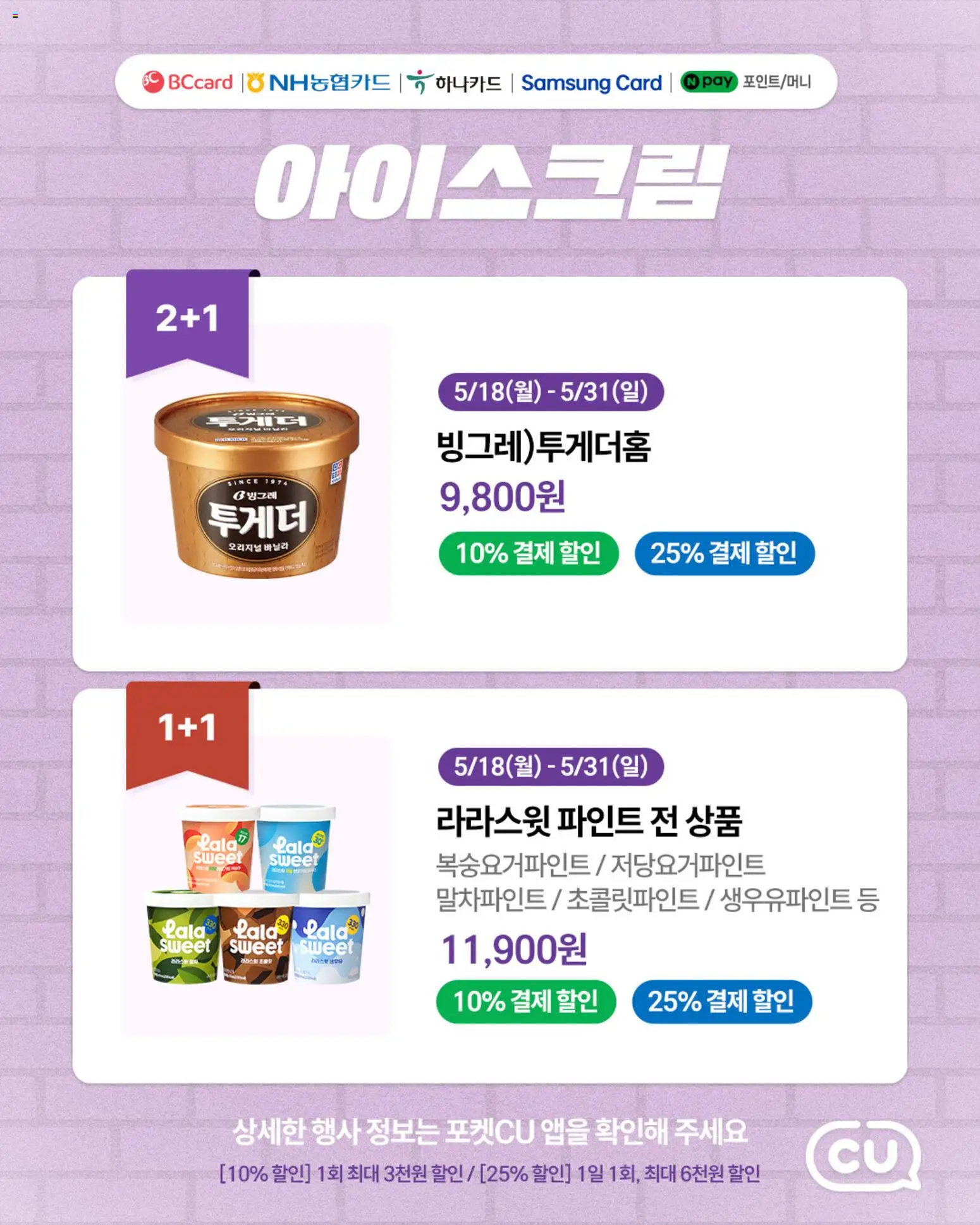  | 페이지: 9 | 상품: 아이스크림