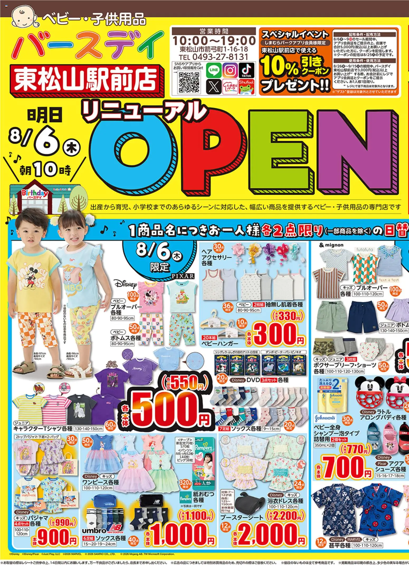 {H1} | ページ: 1 | 製品: テープ, 紙おむつ, パジャマ