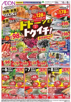 2026/07/06から有効なオファーを含む イオン ドドーンと!トゥイチ!