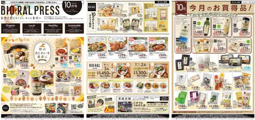 2026/10/01から有効なオファーを含む ライフ 大阪市北区 - 10/1(木)～BIORAL PRESS | ページ: 1 | 製品: ポテトチップス