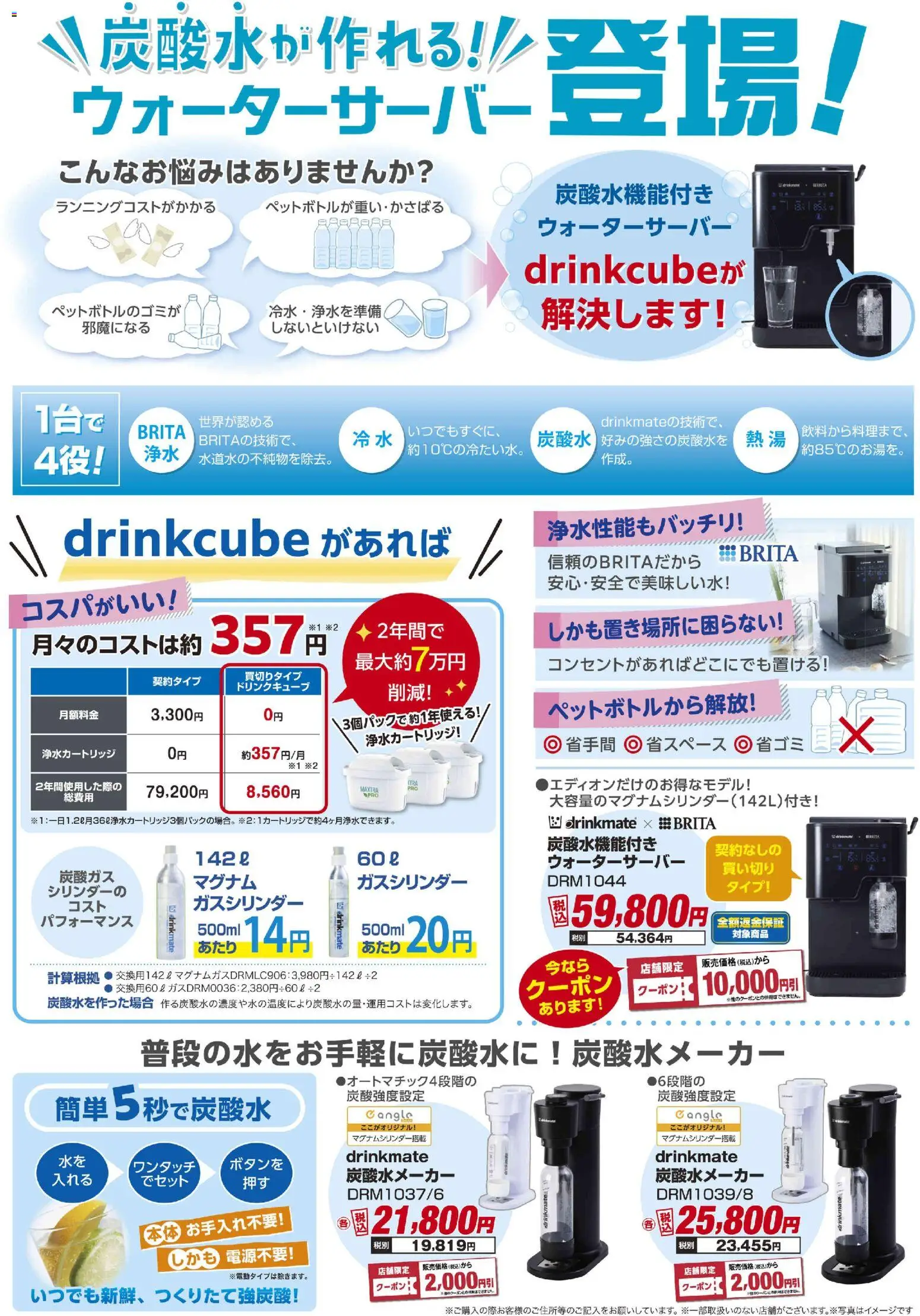 {H1} | ページ: 2 | 製品: 炭酸水メーカー