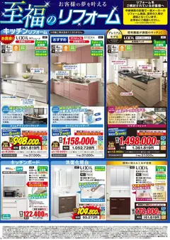 11.06.2026から有効なオファーを含む エディオン - 至福のリフォーム