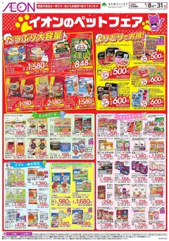 08.05.2026から有効なオファーを含む イオン - ご予約商品特集 | ページ: 2 | 製品: ドッグフード, キャットフード