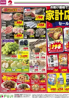 2026/09/10から有効なオファーを含む マックスバリュ - 9/10～家計応援セール