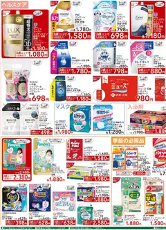 2026/09/09から有効なオファーを含む カインズ ホーム - 家計応援お得市 9/9号 | ページ: 3 | 製品: 引き出し, 石鹸, おしりふき, パンツ