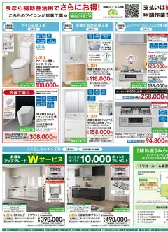 2026/08/08から有効なオファーを含む カインズ ホーム - チラシ | ページ: 3 | 製品: レンジフード, シャワートイレ