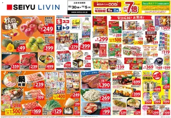 2026/10/30から有効なオファーを含む 西友 - チラシ