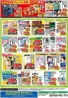 2026/09/29から有効なオファーを含む スギ 薬局 - チラシ | ページ: 2