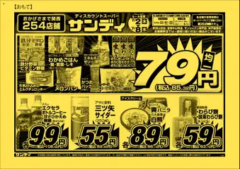 2026/07/02から有効なオファーを含む サンディ - チラシ