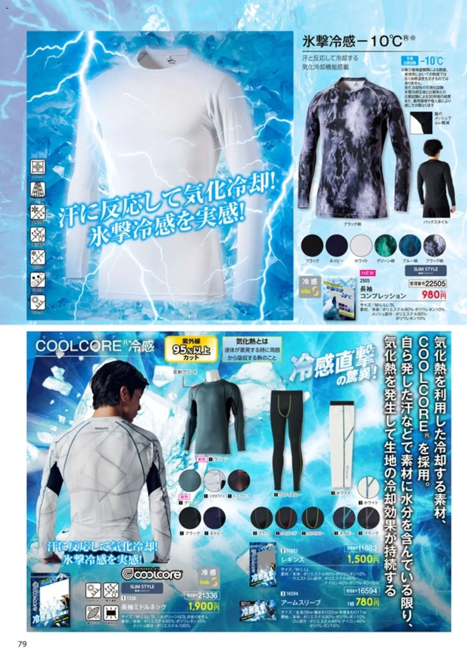 {H1} | ページ: 80 | 製品: レギンス