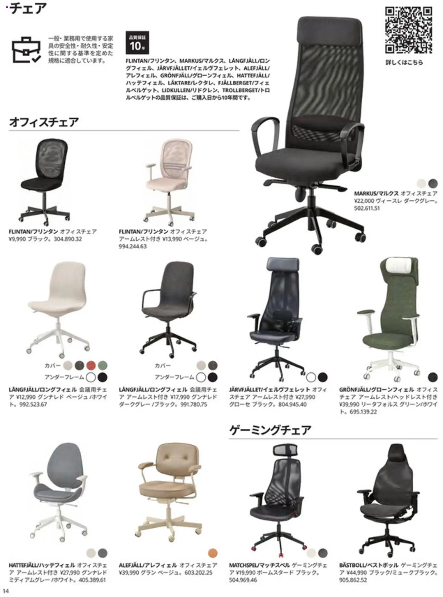 {H1} | ページ: 14 | 製品: チェア