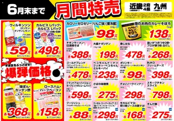 01.06.2026から有効なオファーを含む 業務 スーパー - チラシ