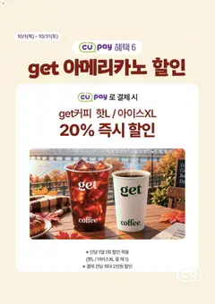 2026/10/01부터 유효한 CU 광고 미리보기