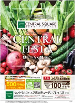 2026/09/26から有効なオファーを含む ライフ 渋谷区 - 9/26号 CENTRAL FESTA