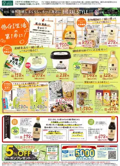2026/10/01から有効なオファーを含む ライフ 新宿区 - 10/1号 BIORAL STYLE