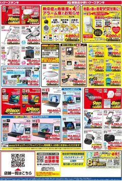 2026/07/25から有効なオファーを含む ケーズデンキ - チラシ | ページ: 4
