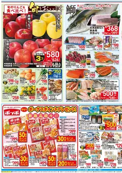 2026/10/14から有効なオファーを含む イトーヨーカドー - 旬をおいしく