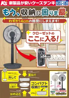 20.05.2026から有効なオファーを含む ケーズデンキ - もう、収納に困りま扇