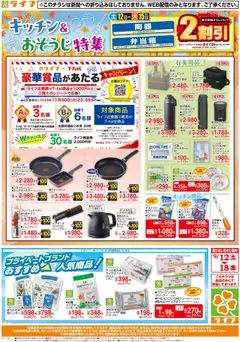2026/09/12から有効なオファーを含む ライフ 大阪市城東区 - 9/12（土）～台所用品・住居用品特集！