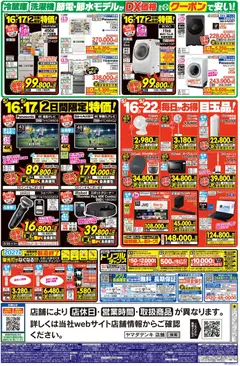 16.05.2026から有効なオファーを含む ヤマダ 電機 - チラシ | ページ: 2