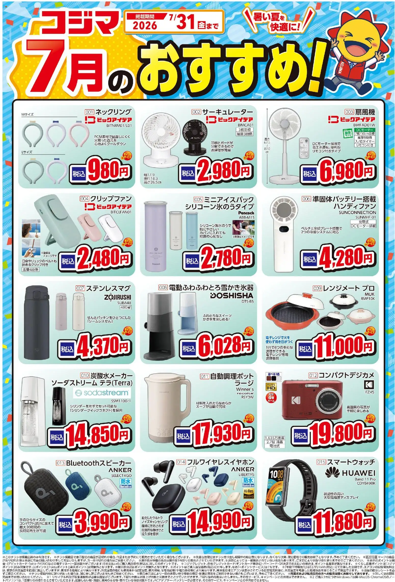 {H1} | ページ: 1 | 製品: スマートウォッチ, ハンディファン, サーキュレーター