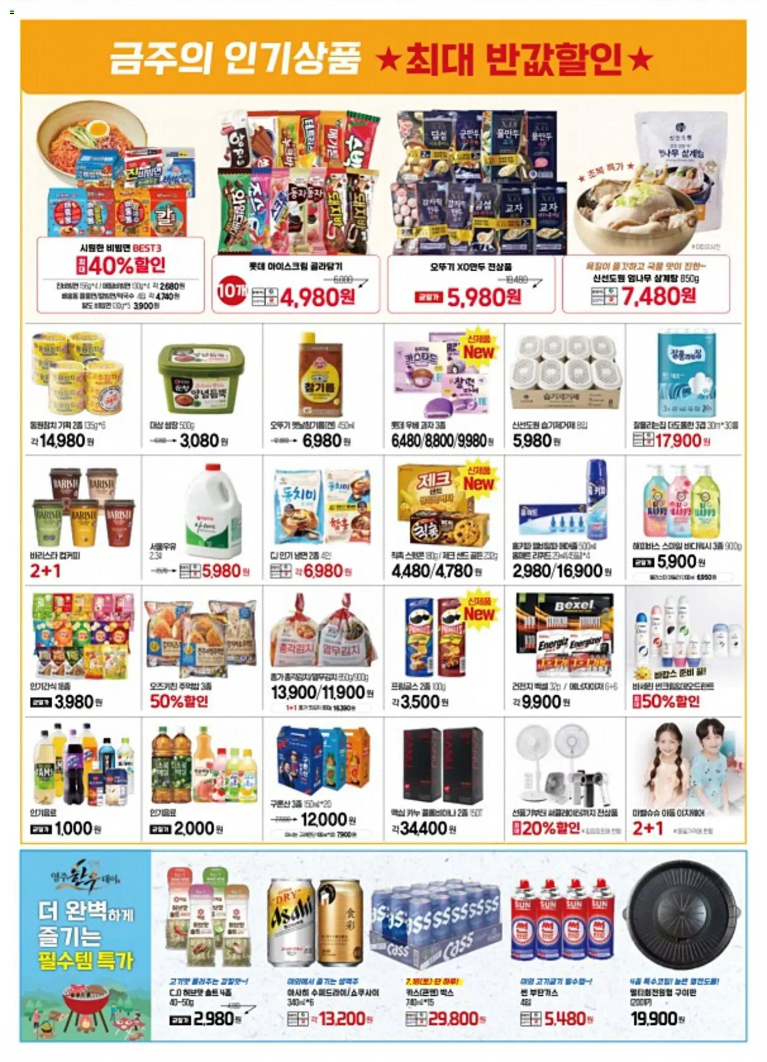  | 페이지: 2 | 상품: 아이스크림
