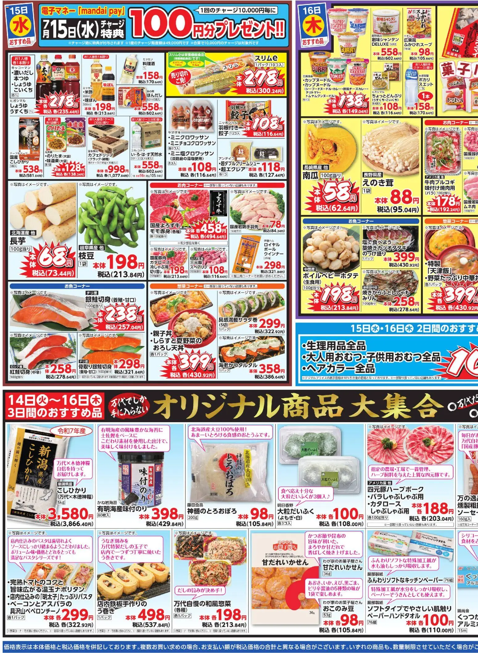 {H1} | ページ: 3 | 製品: 餃子, ウインナー