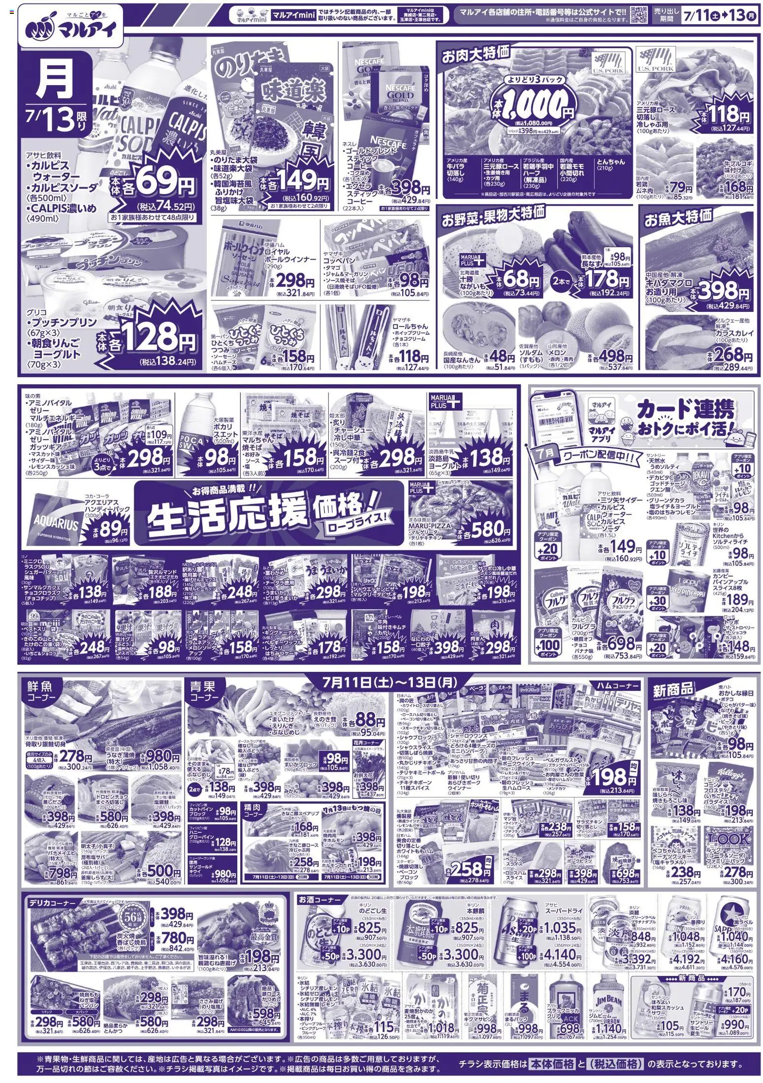 {H1} | ページ: 2 | 製品: とんかつ, ベーコン, ヨーグルト, クッキー