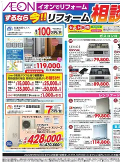 2026/08/11から有効なオファーを含む イオン - するなら今!!! | ページ: 3