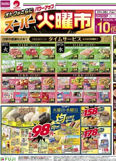 2026/10/27から有効なオファーを含む マックスバリュ - チラシ