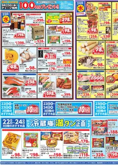 2026/09/22から有効なオファーを含む 万代 - チラシ | ページ: 3