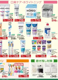 30.05.2026から有効なオファーを含む カインズ ホーム - お口の悩みはカインズにおまかせ | ページ: 4