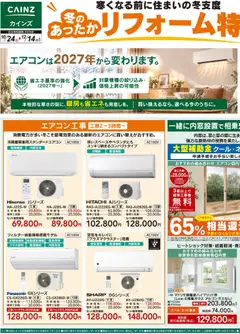 2026/10/24から有効なオファーを含む カインズ ホーム - 10月号リフォーム 10/24号