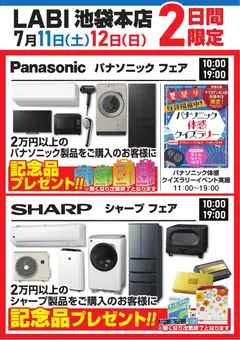 2026/07/08から有効なオファーを含む ヤマダ 電機 - 2日間限定フェア