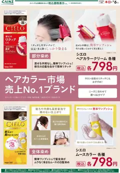 09.04.2026から有効なオファーを含む カインズ ホーム - シエロシリーズ | ページ: 1