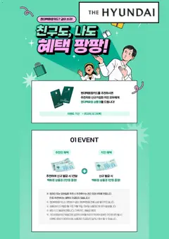 2026/01/20부터 유효한 현대 백화점 광고 미리보기