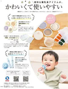 2026/05/15から有効なオファーを含む 西松屋 - かわいくて使いやすいスマートエンジェル