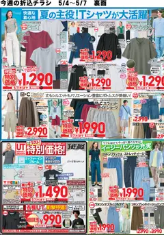 04.05.2026から有効なオファーを含む ユニクロ - チラシ今週 | ページ: 3 | 製品: ジーンズ