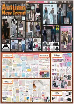 2026/08/22から有効なオファーを含む アベイル - チラシ