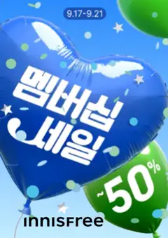 2026/09/17부터 유효한 이니스프리 광고 미리보기