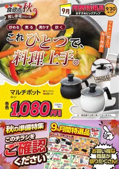 2026/09/18から有効なオファーを含む ヤマダ 電機 - これひとつで、料理上手。