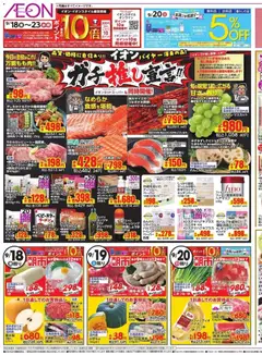 2026/09/18から有効なオファーを含む イオン - リーフレット