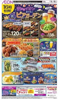 2026/09/09から有効なオファーを含む イオン - 夜からイオン