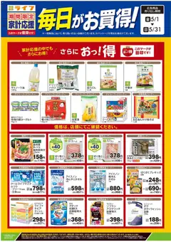 01.05.2026から有効なオファーを含む ライフ - 5月のお買得
