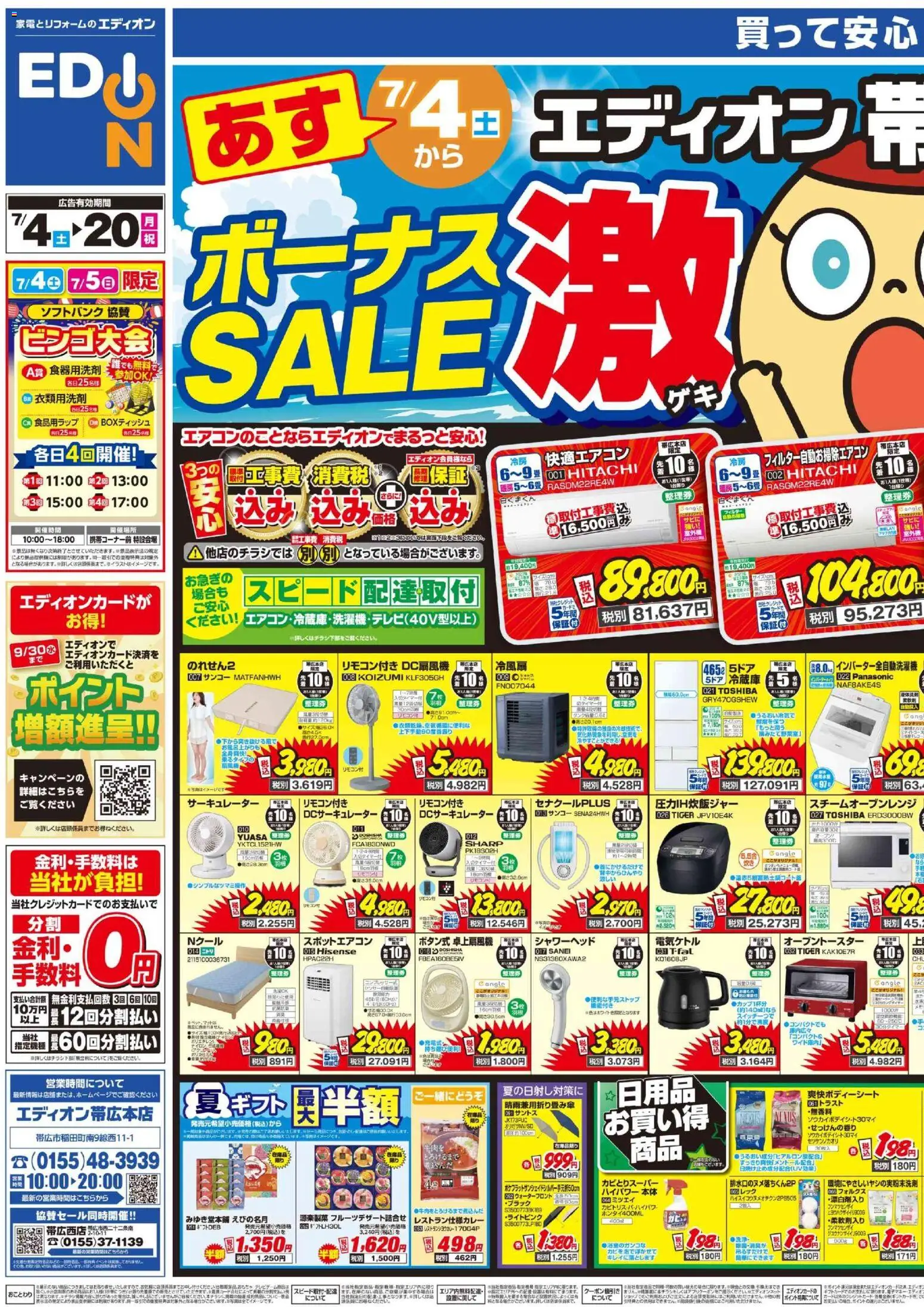 100満ボルト - チラシ から 2026/07/04 ~ 2026/07/20 > リーフレット 割引 catalogue cover