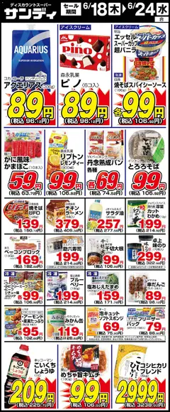 18.06.2026から有効なオファーを含む サンディ - 木曜日リーフレット